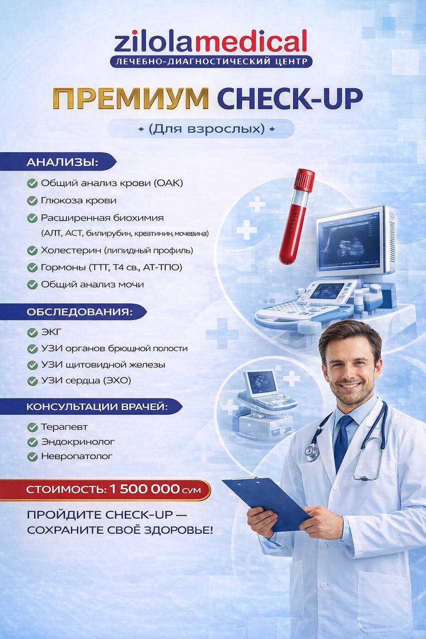 Премиум check-up