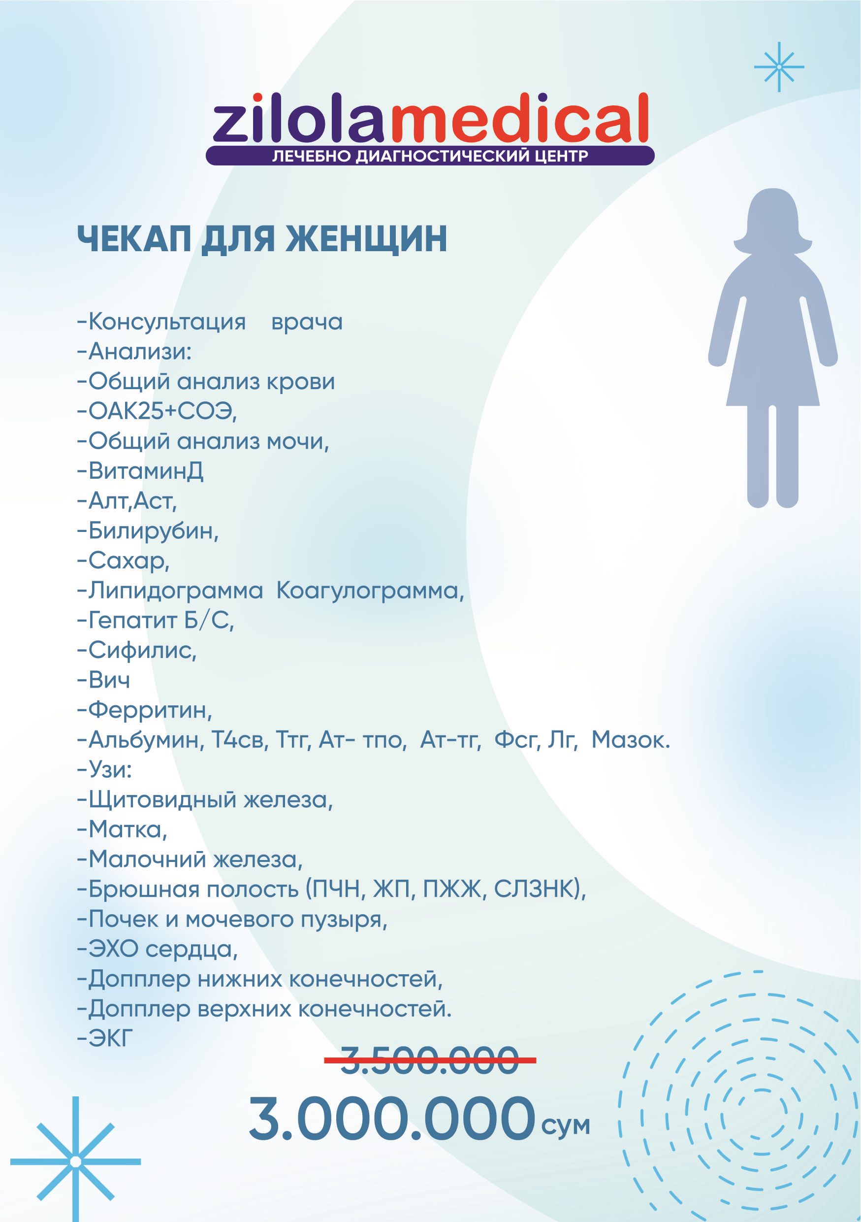 Женский check-up